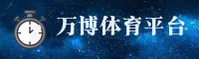 万博官方网站