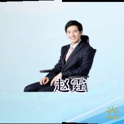 赵霆